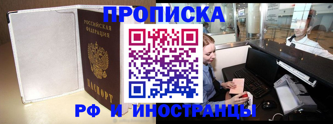 временная регистрация купить в Домодедово