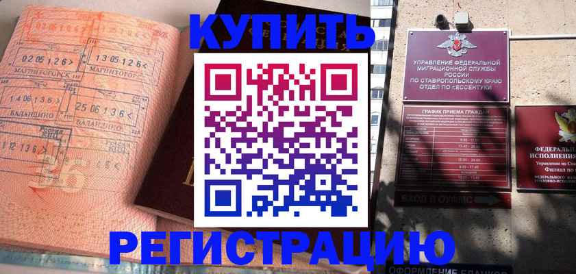 временная регистрация законно в Домодедово