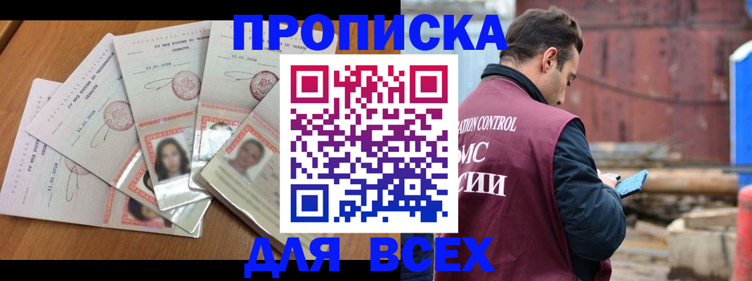 временная регистрация в квартире в Домодедово