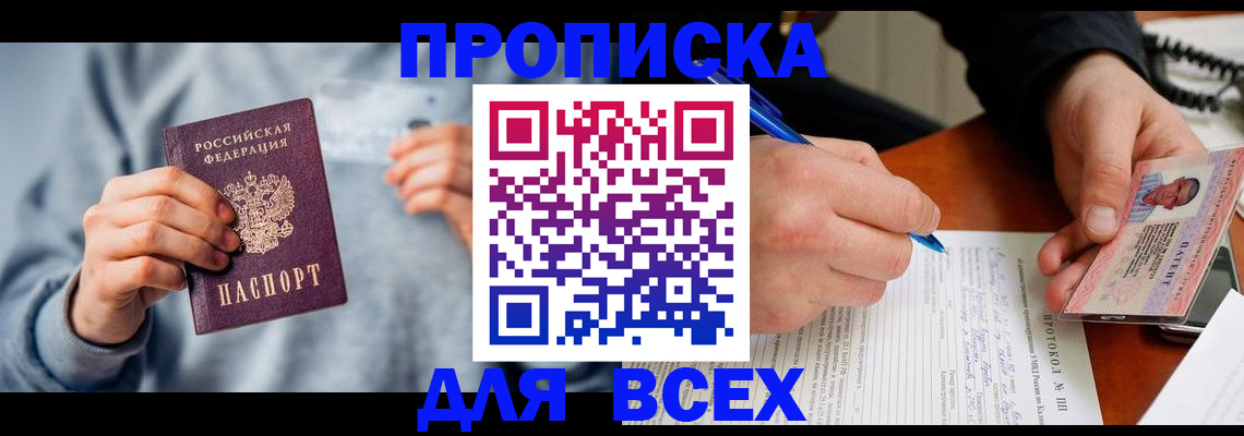 прописка в квартире в Домодедово