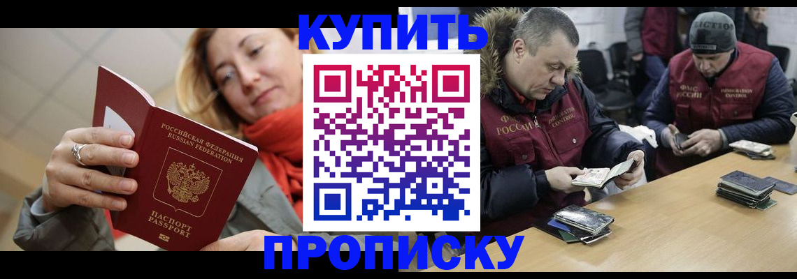 временная регистрация для школы в Домодедово