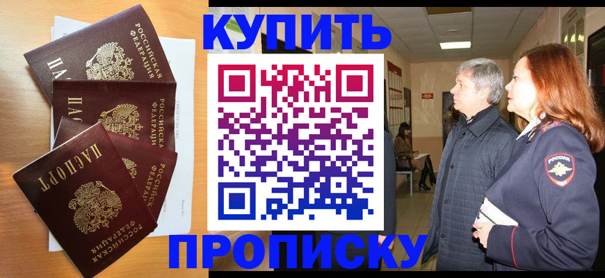 временная регистрация надежно в Домодедово