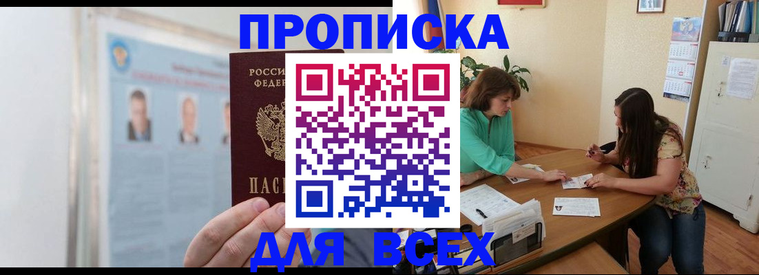 временная регистрация для всех в Домодедово