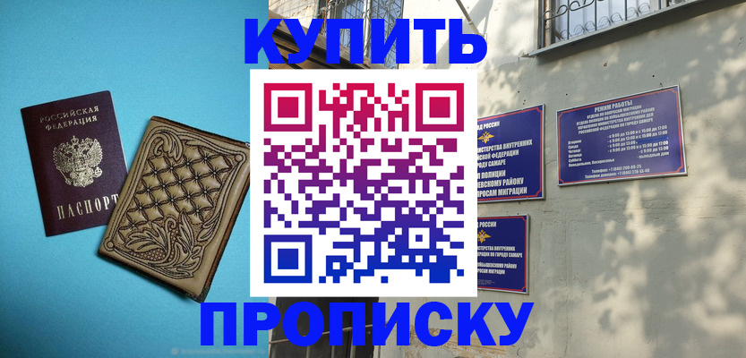 прописка 2025 в Домодедово
