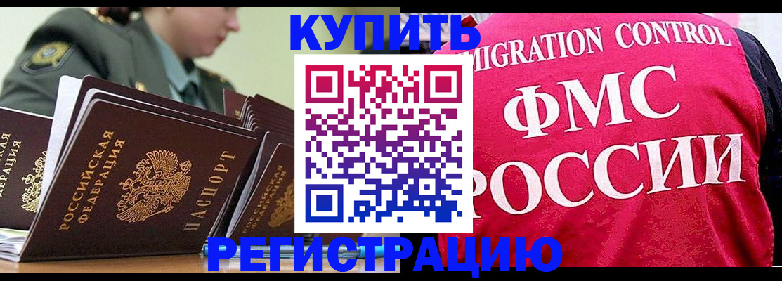 прописка гарантия в Домодедово