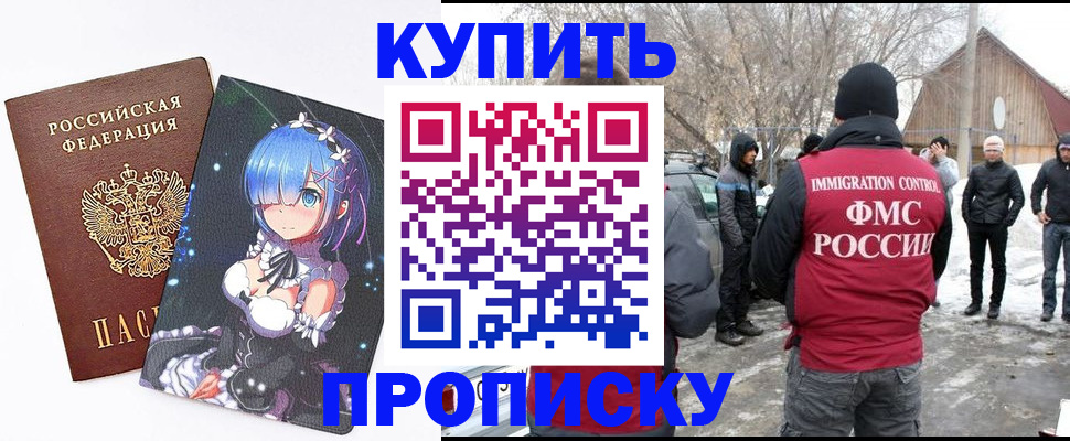 прописка для школы в Домодедово